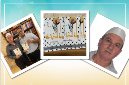 صدر حديثا : رواية النكبة للأديب صالح أحمد كناعنة